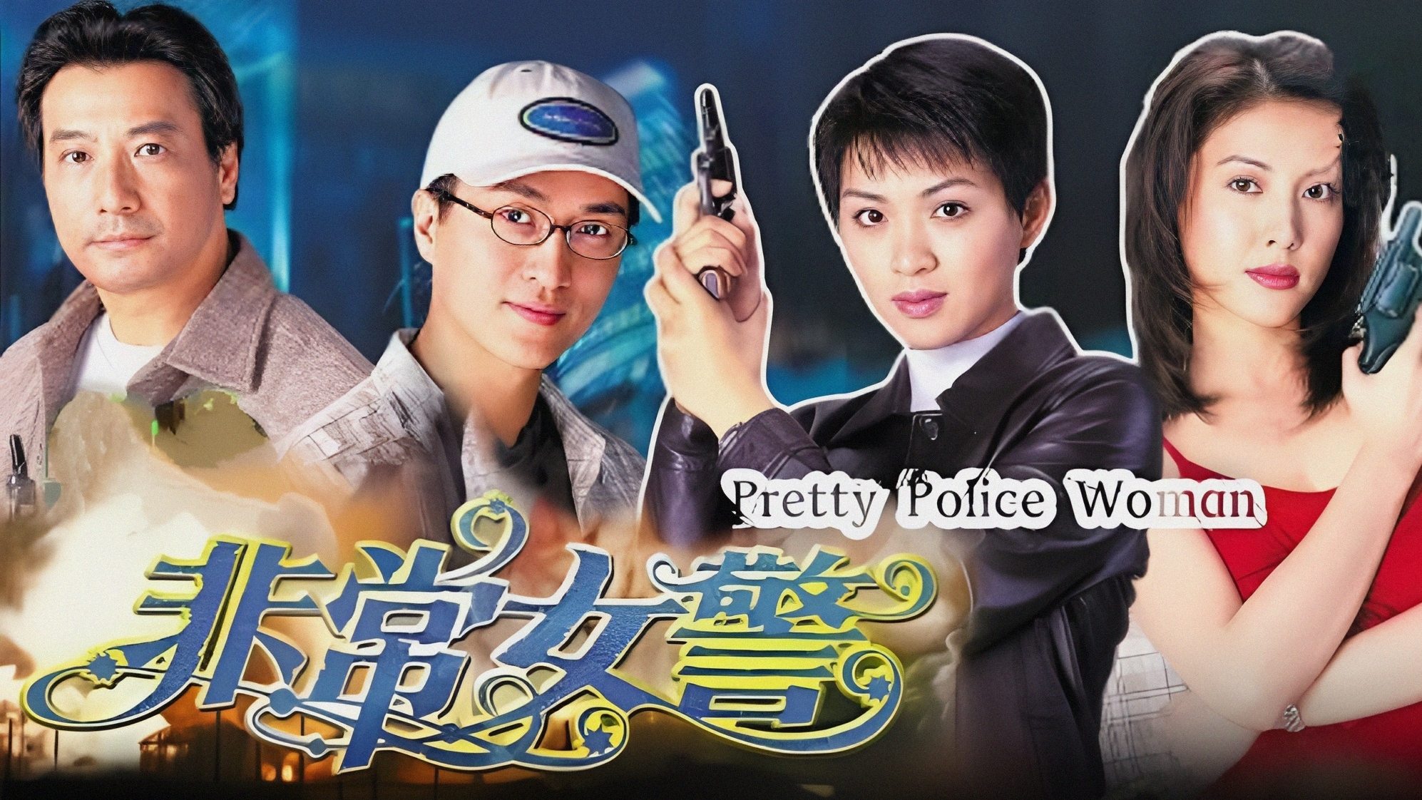 Pretty Woman รีวิวหนัง